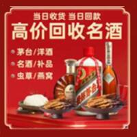 沾化区烟酒回收:茅台酒,酒瓶,洋酒,名酒,冬虫夏草,老酒,沾化区跃国烟酒经营部