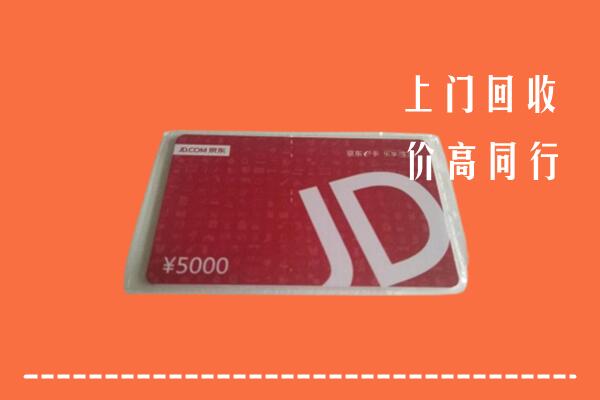 高价求购：沾化区回收京东卡
